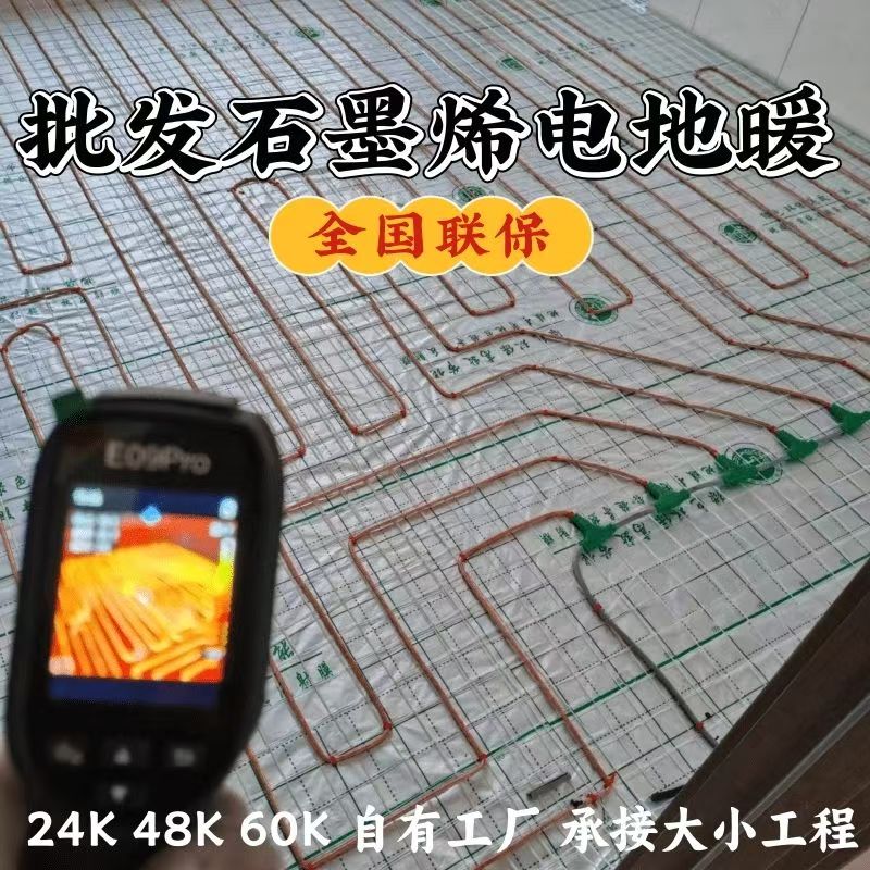 定兴县 石墨烯电地暖公司哪家好？合理报价深度解析